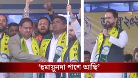 হুমায়ুনের দলে যোগ দিলেন ফিরহাদ হাকিমের প্রাক্তন জামাই হায়দার