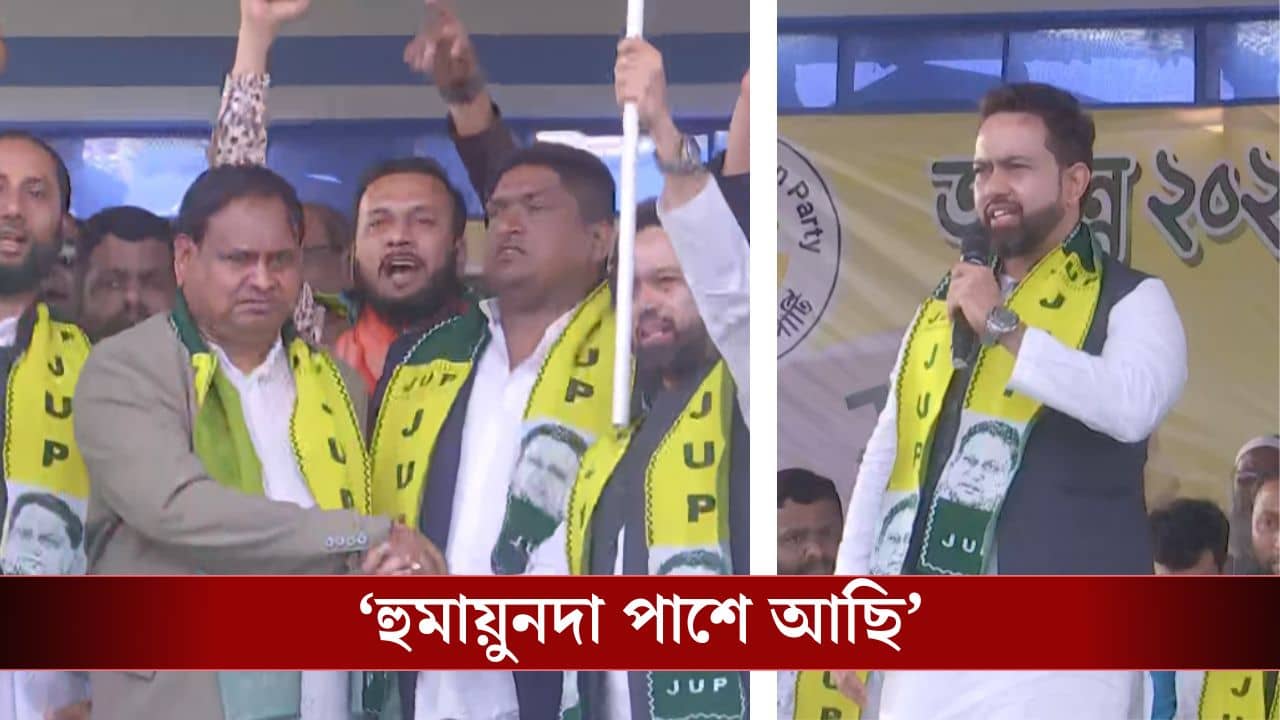 Humayun Kabir: রেজিনগরে গিয়ে হুমায়ুনের দলে যোগ দিলেন ফিরহাদ হাকিমের প্রাক্তন জামাই হায়দার