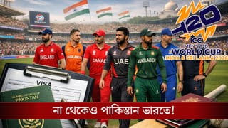 Pakistan, ICC T20 World Cup: পাকিস্তান নেই, পাকিস্তান আছে ভারতে! ৪২ পাকজাত ক্রিকেটারের ভিসা নিয়ে উদ্বেগে দেশগুলো!