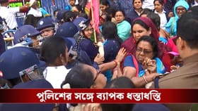 ICDS কর্মীদের আন্দোলনে তুলকালাম, পুুলিশের সঙ্গে ব্য়াপক ধস্তাধস্তি