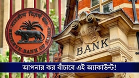 আয়কর বাঁচাতে চান? এই ব্যাঙ্কের নতুন CGAS অ্যাকাউন্ট আপনার মুশকিল আসান!