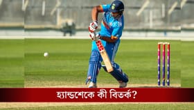 ভারত-বাংলাদেশ ছোটদের ম্যাচে এ বার হেন্ডশেক বিতর্ক, জল গড়াবে অনেক দূর?