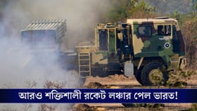 বাড়ছে সেনার ক্ষমতা, পিনাকা রকেট লঞ্চার সিস্টেমের আপগ্রেড পাবে ভারত!