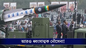 ভারতের নৌ বাহিনীর হাতে ভয়াবহ অস্ত্র, শত্রুও ঠেকাতে পারবে না সেনাকে!