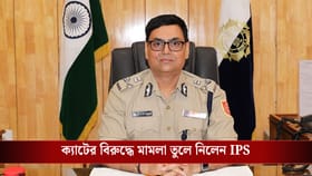 ক্যাটের বিরুদ্ধে করা আদালত অবমাননার অভিযোগ তুলে নিচ্ছেন IPS রাজেশ