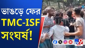 ভাঙড় আছে ভাঙড়েই, সংঘর্ষে জড়াল ISF-তৃণমূল, কেন?