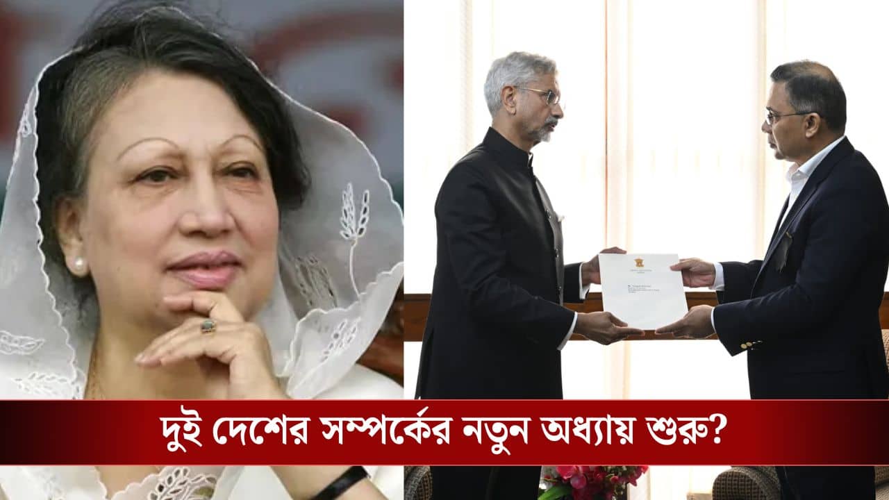 India-Bangladesh: আবারও ভারতের আন্তরিকতা দেখল বাংলাদেশ, খালেদা জিয়াই কি বদলে গেলেন দুই দেশের সম্পর্ক?