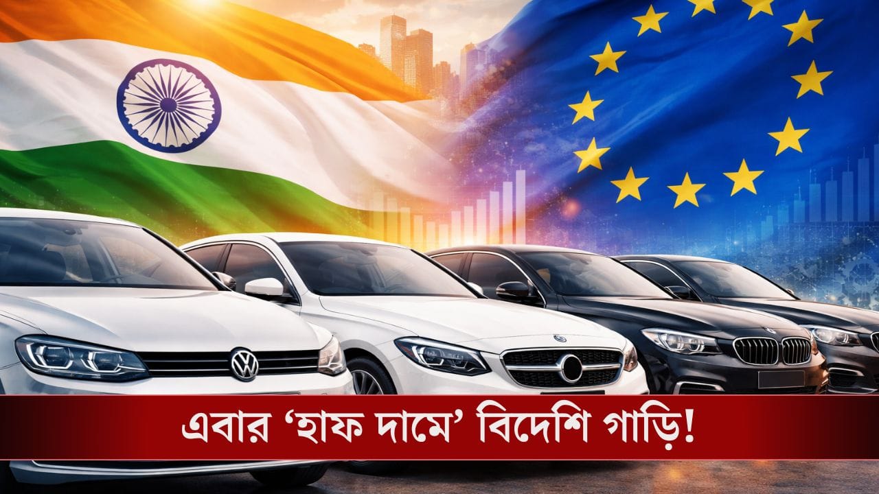 বিদেশি গাড়ি এবার ‘আধা দামে’! ‘মাদার অফ অল ডিল’-এর আগেই গাড়ির দাম কমাবে ভারত?