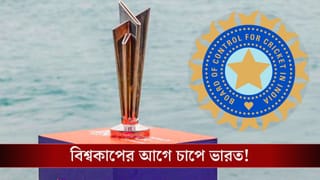 T20 World Cup, Team India: চোট নিয়ে সংশয়, টি-টোয়েন্টি বিশ্বকাপ থেকে ছিটকে গেলেন অলরাউন্ডার?