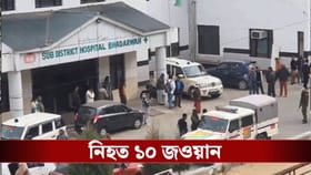 প্রজাতন্ত্র দিবসের আগে ভয়াবহ ঘটনা! জম্মুতে নিহত ১০ জওয়ান