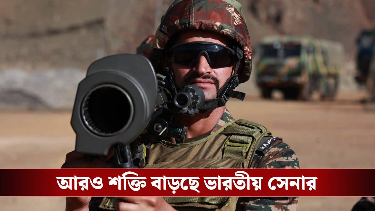 Indian Army: মহাভারতের কর্ণের বাণ এবার ভারতীয় সেনার হাতে! শত কিমি দূর থেকেও খড়কুটোর মতো উড়ে যাবে শত্রুরা