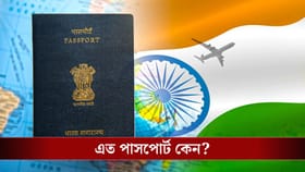 SIR আবহেই বারুইপুরে পাসপোর্ট-রহস্য!