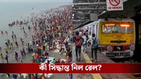 গঙ্গাসাগরের জন্য শিয়ালদহে নির্দিষ্ট করা হল কোন কোন প্ল্যাটফর্ম?