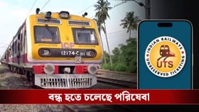 কাটা যাচ্ছে না মান্থলি, মার্চের মধ্যে বন্ধ UTS! এবার কী করবেন?