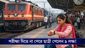 ট্রেন দেরির কারণে পরীক্ষা দিতে পারেননি, ক্ষতিপূরণ পেলেন ৯ লক্ষের বেশি!