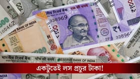 সামান্য ভুলেই লোকসান হয়ে যেতে পারে কয়েক হাজার টাকা!