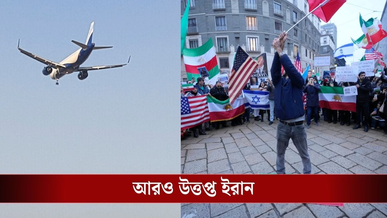 হাই অ্যালার্ট, আকাশসীমা বন্ধ করে দিল ইরান, আটকে পড়া নাগরিকরা ফিরবেন কীভাবে?