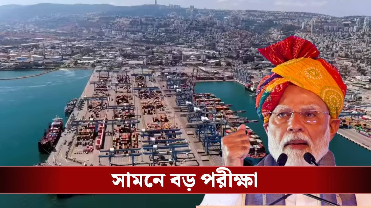 India Chabahar Port: চোখের সামনে শুল্ক-জুজু, ইরান অগ্নিগর্ভ! চাবাহারের জমি আঁকড়ে থাকতে পারবে নয়াদিল্লি?