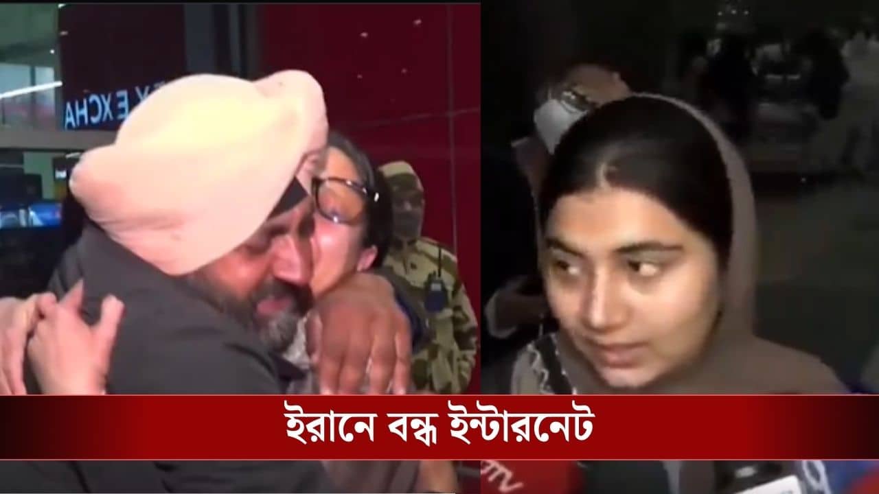 Indians Return from Iran: আগুন জ্বলছে চারিদিকে, গাড়ির সামনে চলে আসছিল ওরা..., ইরানে এখন কী হচ্ছে, ফিরে এসে বললেন ভারতীয়রা