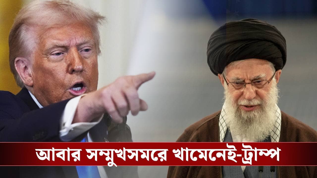 Khamenei Slams Trump: বন্ধ ইন্টারনেট, অগ্নিগর্ভ ইরান! নিজের দেশে নজর দিন, খামেনেইয়ের নিশানায় ট্রাম্প