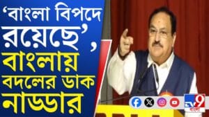 বাংলা নয়, এই রাজ্যে বাঙালিরা নিরাপদে আছেন: বাংলার জামাই নাড্ডা