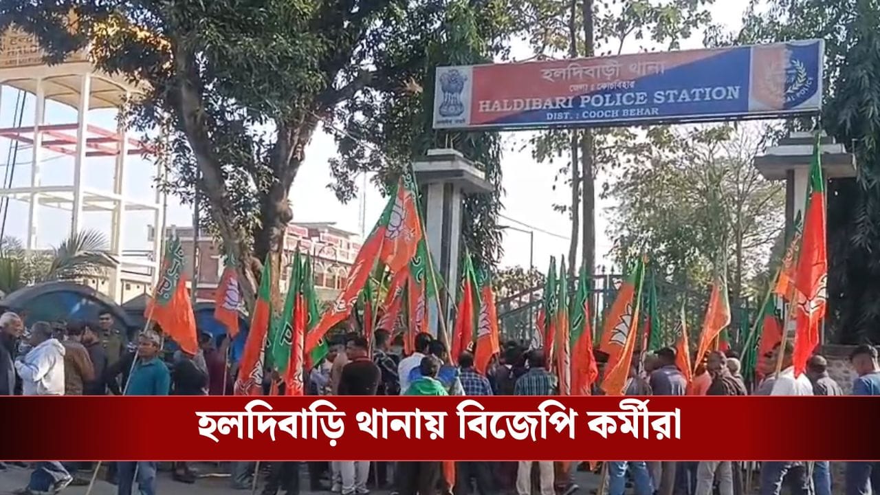 Jalpaiguri: বিজেপি কর্মীদের গুলি করে মারার নিদান, স্মারকলিপি পেশ Jalpaiguri: বিজেপি কর্মীদের গুলি করে মারার নিদান, স্মারকলিপি পেশ