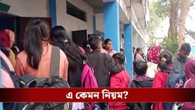 একজন ভর্তিতে ৪৫০ টাকা!সরকারি ফি-র থেকে বেশি নিয়েও ‘আজব অফার’ স্কুলে