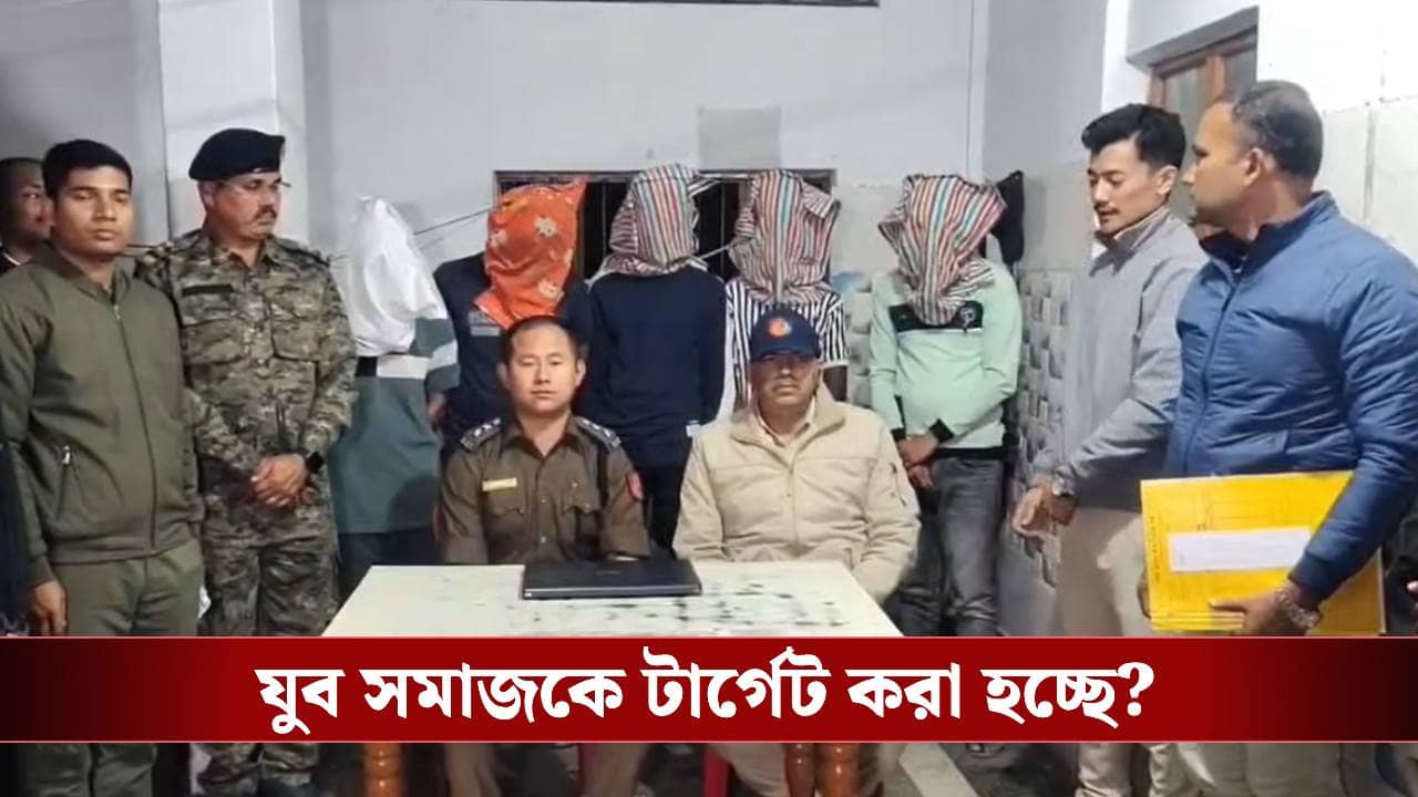 Jalpaiguri: সরস্বতী পুজোর আগেই ঘাঁটি গেড়েছিল হোটেলে, ব্রাউন সুগার-সহ ধৃত ৫