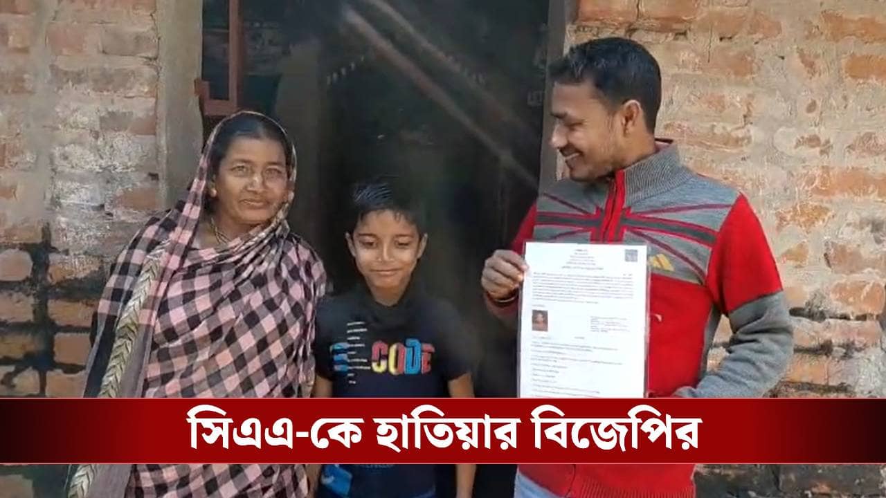 CAA-তে আবেদনের ৩ মাসেই মিলল ভারতীয় নাগরিকত্ব, বিজেপি বলল...