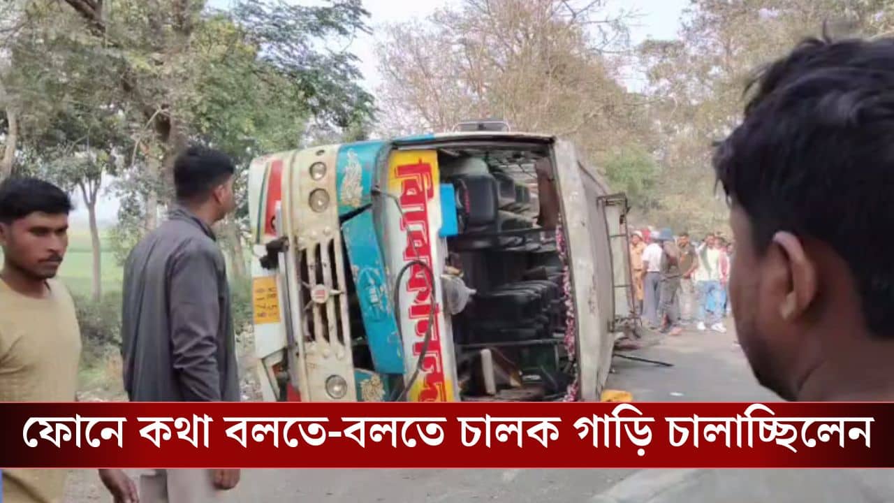 Krishnagar Accident: দুই বাসের রেষারেষি, মৃত্যু একজনের, আহত একাধিক