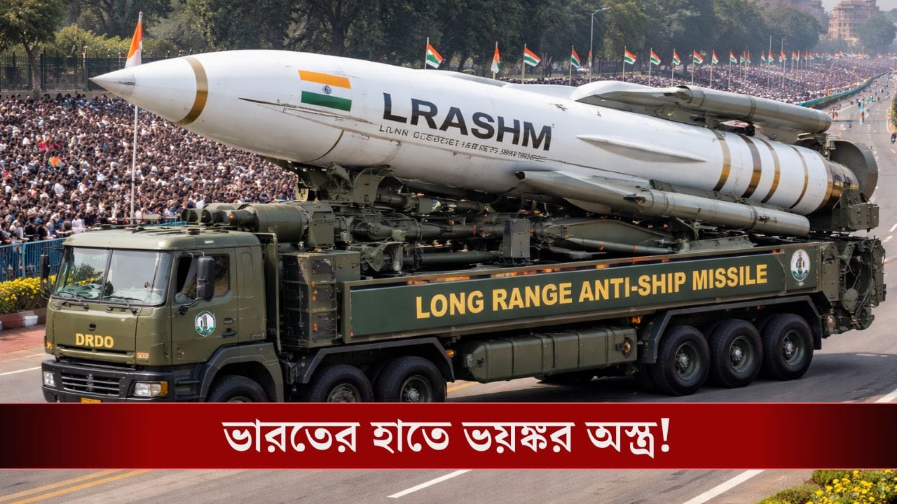 এবার সমুদ্রে শক্তি বাড়ছে ভারতের, নতুন মিসাইল হাতে পাচ্ছে ভারতের নৌবাহিনী!