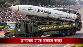 এবার সমুদ্রে শক্তি বাড়ছে ভারতের, নতুন মিসাইল হাতে পাচ্ছে নৌবাহিনী!