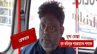 অবশেষে জালে এল মুসা মোল্লা