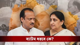 'সম্রাটহীন' বারামতীতে পাওয়ার পলিটিক্সে ইতি? অজিতের পর ব্যাটম ধরবে কে?