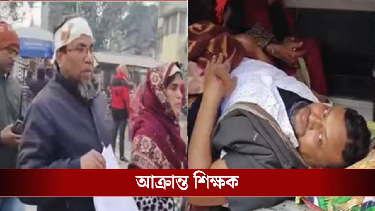 Malda:  ক্লাসরুমের মধ্যে লোহার রড দিয়ে মেরে শিক্ষকের মাথা ফাটালেন তৃণমূল নেতা