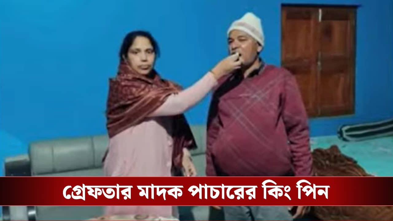 TMC Leader: ‘মাদক কারবারে হাজার কোটিরও বেশি আয়’, এন্টালিতে গ্রেফতার মালদহের তৃণমূল নেতা