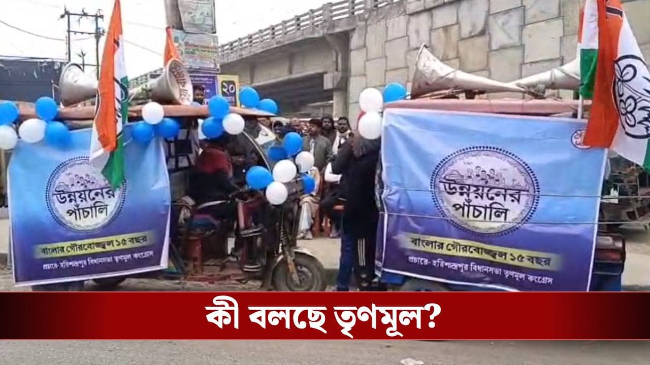 Malda: মালদহে থমকে গেল উন্নয়নের পাঁচালির প্রচার, বিধানসভা ভোটে আম-আমসত্ত্ব পৌঁছবে তৃণমূলের ঘরে?