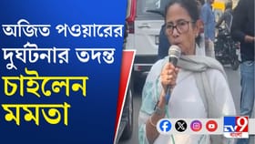 অজিত পওয়ারের মৃত্যুতে জোরাল হচ্ছে তদন্তের দাবি