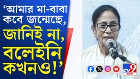'যাঁরা নাম কাটছেন তাঁদের মা-বাবার নাম আছে?',প্রশ্ন মমতার