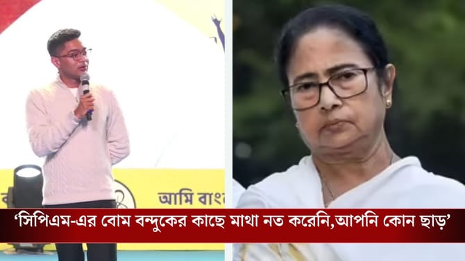 মমতা বন্দ্যোপাধ্যায় জিনিসটা কী, CPM-এর থেকে ক্লাস নিন: অভিষেক