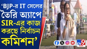 কমিশন আর বিজেপির 'অ্যাপ-আঁতাত' নিয়ে তুলোধনা মমতার, কী বললেন?