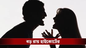 'খোরপোশ দেওয়া স্বামীর দায়িত্ব...', ২৫ শতাংশের অঙ্ক ধরিয়ে দিল হাইকোর্ট