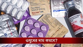 আসন্ন বাজেটে বিশেষ নজর ফার্মা সেক্টরে! দাম কমবে প্রাণদায়ী ওষুধের?