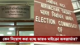 সিইও অফিসে বসারই জায়গা নেই, আরও মাইক্রো অবজার্ভার নিয়োগ কমিশনের