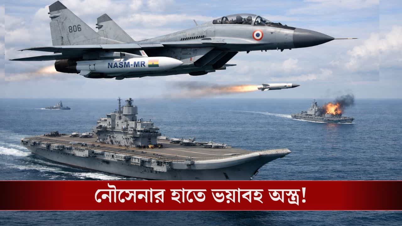MiG 29 Fighter Jet: বাড়ছে যুদ্ধ বিমানের ক্ষমতা, এবার নতুন মিসাইল যুক্ত হচ্ছে মিগ ২৯-এ! MiG 29 Fighter Jet: বাড়ছে যুদ্ধ বিমানের ক্ষমতা, এবার নতুন মিসাইল যুক্ত হচ্ছে মিগ ২৯-এ!