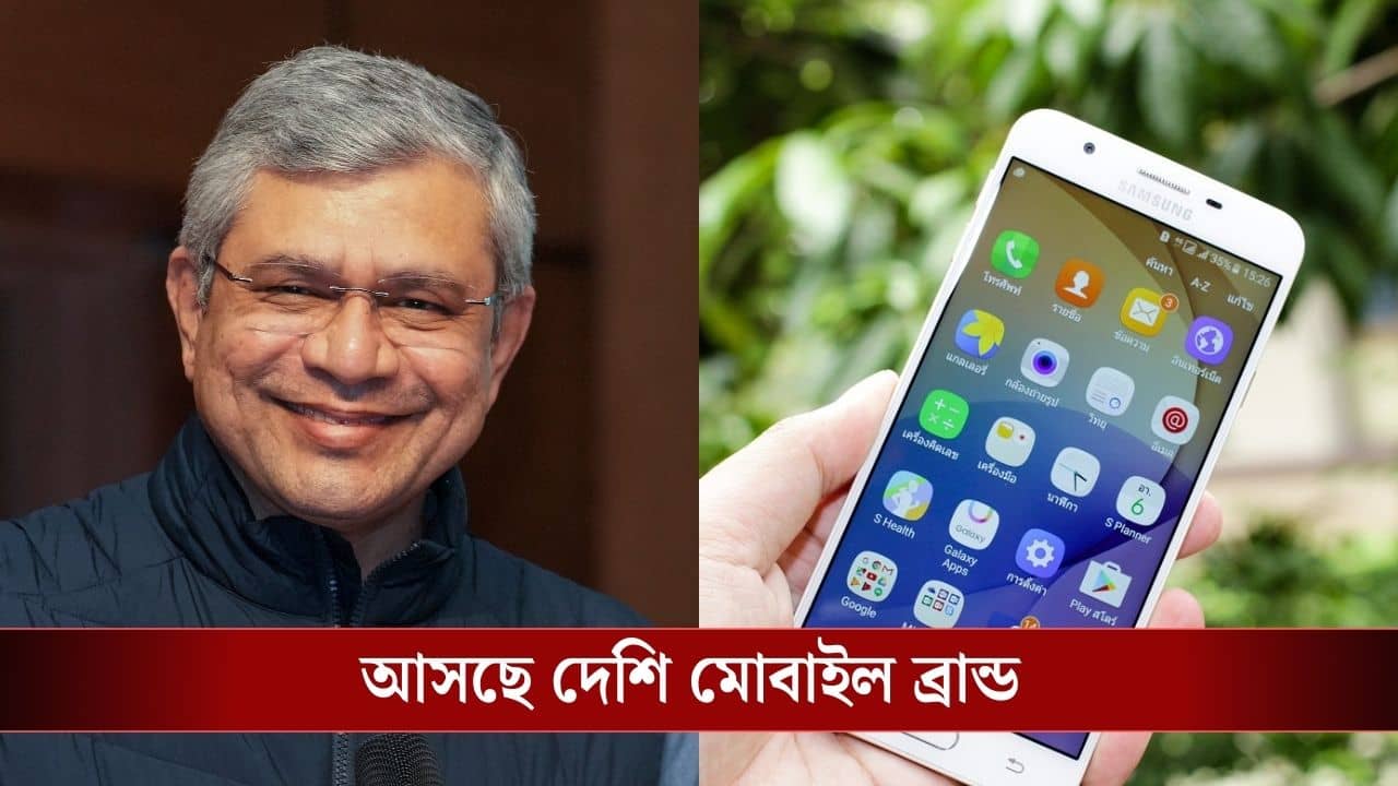 Indian Smartphone: চিনা ব্রান্ডের মোবাইলকে টাটা, আগামী বছরই বাজারে আসছে ভারতীয় স্মার্টফোন?