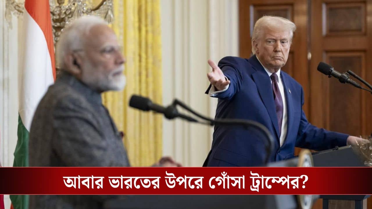 US President Donald Trump: প্রধানমন্ত্রী মোদী জানত আমি খুশি নই, ভারতের সঙ্গে আরও খারাপ কিছু করবেন ট্রাম্প?