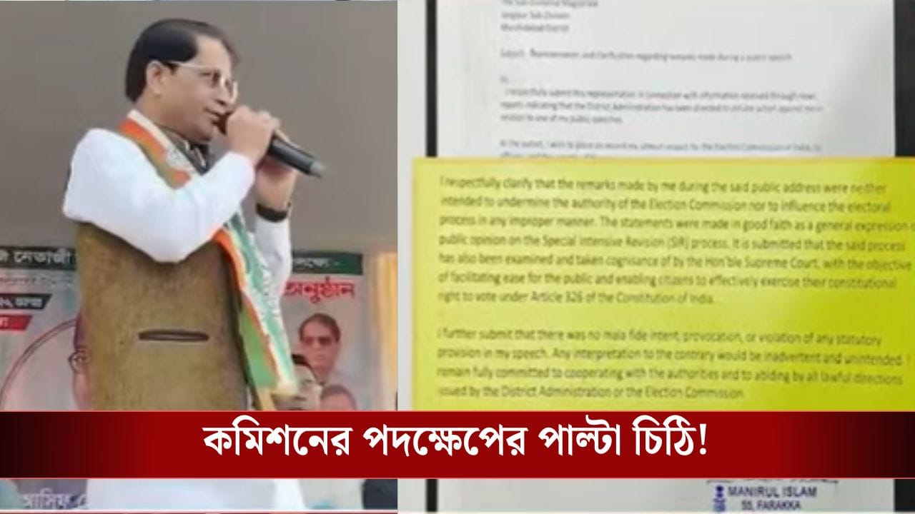 TMC MLA Manirul Islam: ভাষণে হম্বিতম্বি, চিঠিতে সুর নরম! FIR হতে পারে শুনেই ‘মচকালেন’ মনিরুল