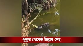 ৪ দিন ধরে নিখোঁজ ছিলেন, পুকুর থেকে উদ্ধার বিজেপি কর্মীর দেহ