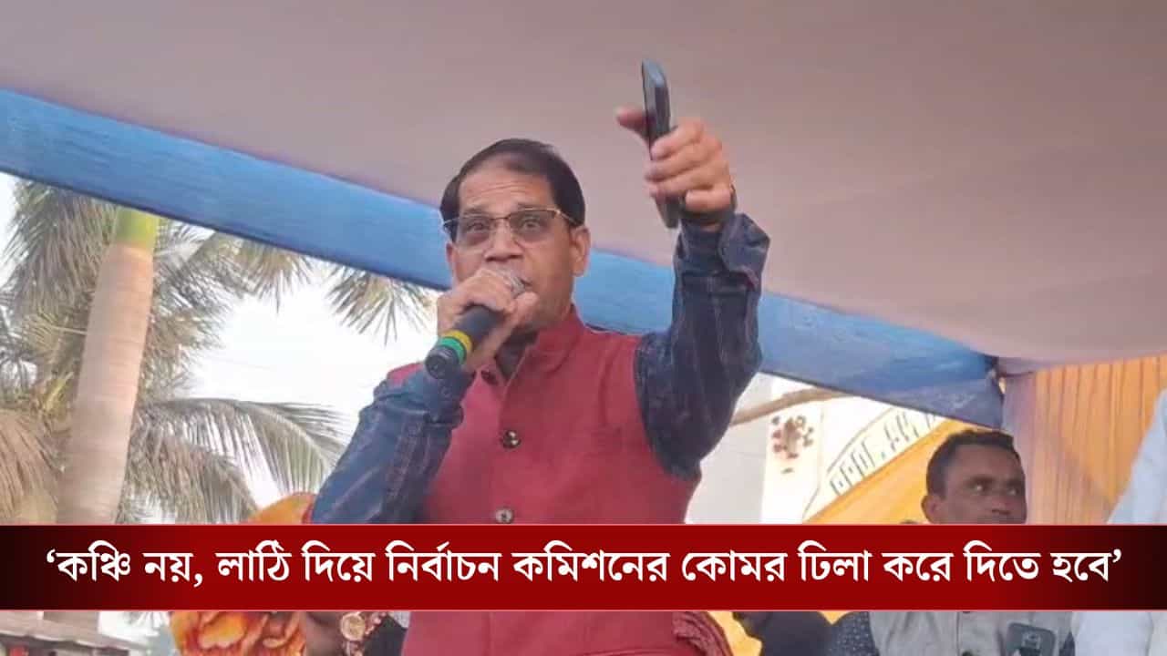 Manirul Islam: 'ধুক-ধুক করে মরার থেকে একবারে মরা ভাল', নির্বাচন কমিশনের কোমর ভাঙার হুমকি দিয়ে বললেন TMC-র মণিরুল Manirul Islam: 'ধুক-ধুক করে মরার থেকে একবারে মরা ভাল', নির্বাচন কমিশনের কোমর ভাঙার হুমকি দিয়ে বললেন TMC-র মণিরুল
